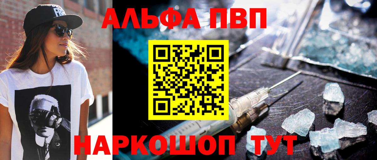 Alpha-PVP  магазин продажи   Чапаевск  Alpha-PVP VHQ  APVP Соль  Альфа ПВП кристаллы  Вход с VPN 