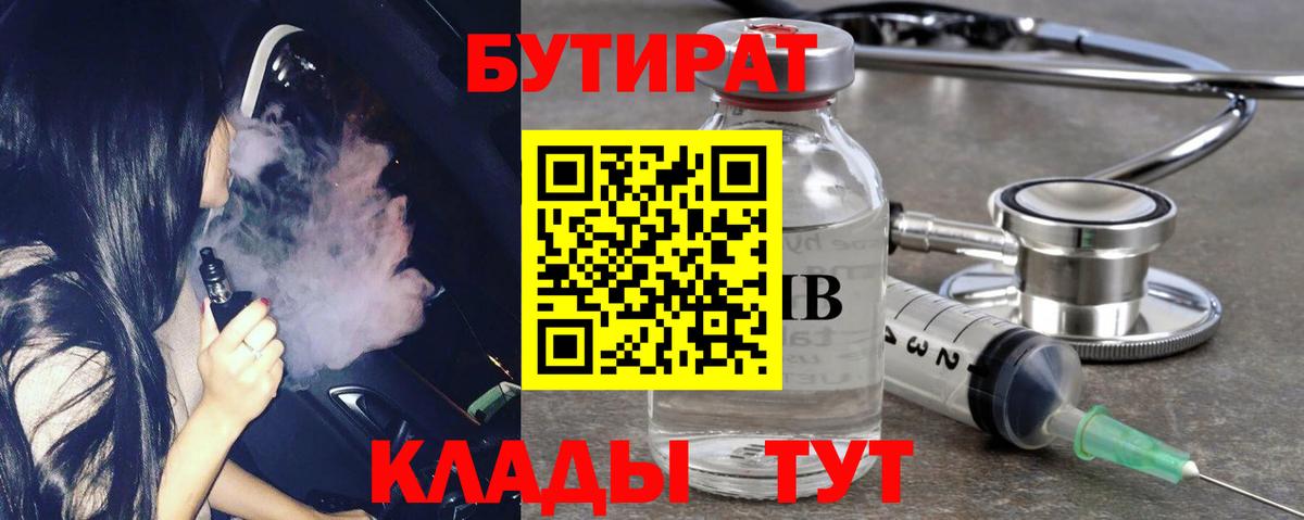 БУТИРАТ  БУТИРАТ 99%  Вход с VPN  Чапаевск 