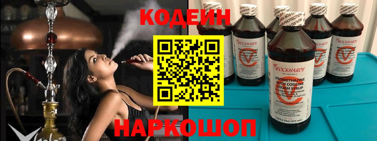 Чапаевск  Codein напиток Lean (лин)  Кодеин Purple Drank  Вход с VPN 