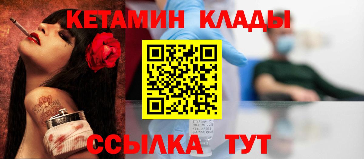 Кетамин ketamine  Вход с VPN  Чапаевск 