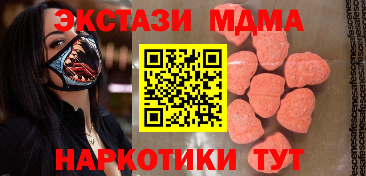 МДМА crystal  Вход с VPN  MDMA кристаллы  МДМА  Чапаевск 