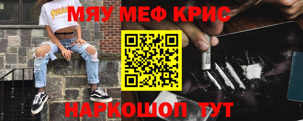 Мефедрон кристаллы Чапаевск