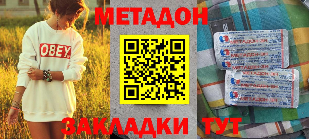 Метадон мёд Чапаевск